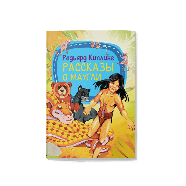 Изображение товара Книга Харвест Рассказы о Маугли, мягкая обложка (Киплинг Редьярд)