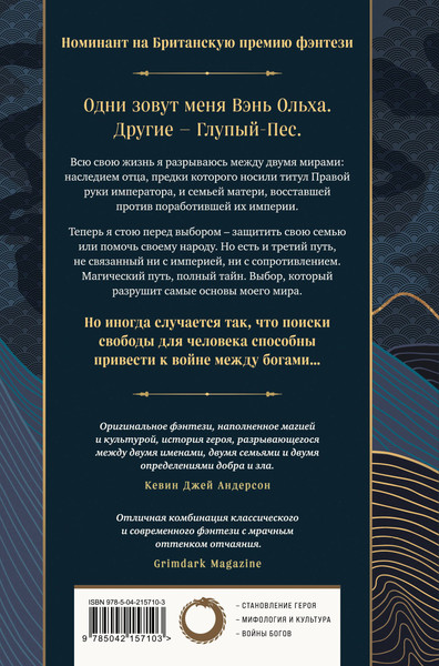 Изображение товара Книга Fanzon Рука Короля Солнца, твердая обложка (Грейтхаус Джон )