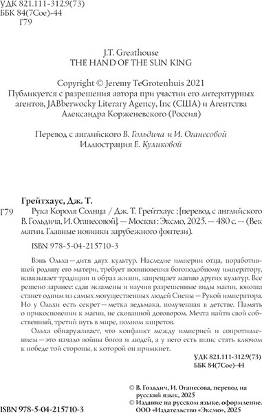 Изображение товара Книга Fanzon Рука Короля Солнца, твердая обложка (Грейтхаус Джон )