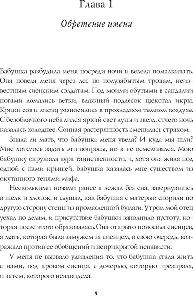 Изображение товара Книга Fanzon Рука Короля Солнца, твердая обложка (Грейтхаус Джон )