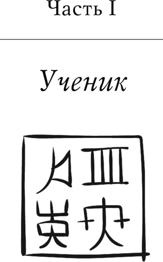 Изображение товара Книга Fanzon Рука Короля Солнца, твердая обложка (Грейтхаус Джон )