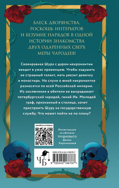 Изображение товара Книга Черным-бело Некромантка, твердая обложка (Звонцова Екатерина)