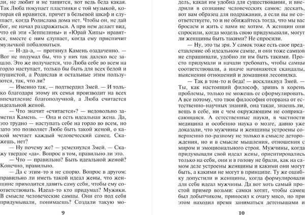 Изображение товара Книга Эксмо Взгляд из вечности. Книга 2. Дорога, мягкая обложка (Маринина Александра)