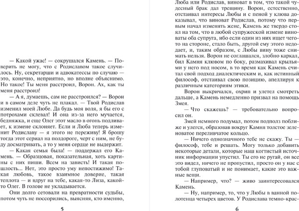Изображение товара Книга Эксмо Взгляд из вечности. Книга 2. Дорога, мягкая обложка (Маринина Александра)