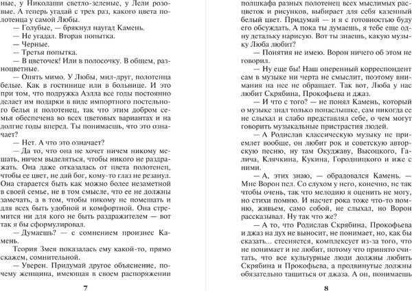 Изображение товара Книга Эксмо Взгляд из вечности. Книга 2. Дорога, мягкая обложка (Маринина Александра)