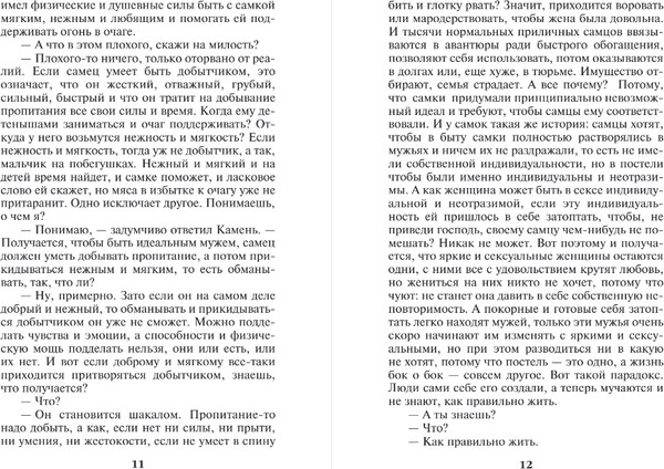Изображение товара Книга Эксмо Взгляд из вечности. Книга 2. Дорога, мягкая обложка (Маринина Александра)