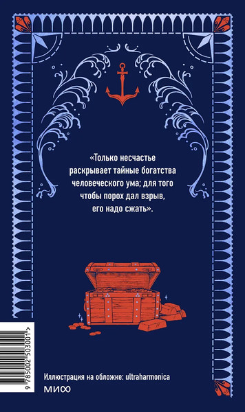 Изображение товара Книга МИФ Граф Монте-Кристо. Том 1. Вечные истории, твердая обложка (Дюма Александр)