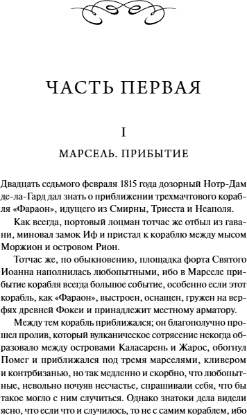 Изображение товара Книга МИФ Граф Монте-Кристо. Том 1. Вечные истории, твердая обложка (Дюма Александр)