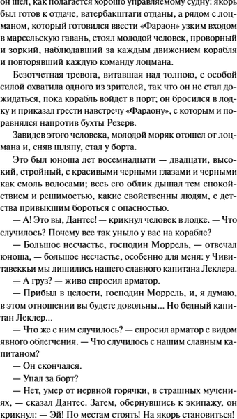 Изображение товара Книга МИФ Граф Монте-Кристо. Том 1. Вечные истории, твердая обложка (Дюма Александр)