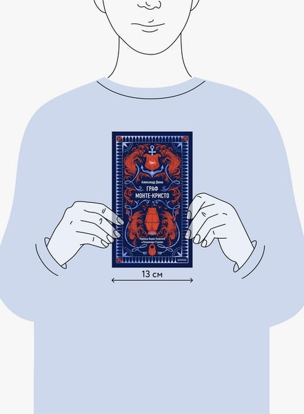 Изображение товара Книга МИФ Граф Монте-Кристо. Том 1. Вечные истории, твердая обложка (Дюма Александр)