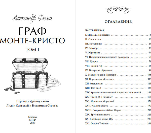 Изображение товара Книга МИФ Граф Монте-Кристо. Том 1. Вечные истории, твердая обложка (Дюма Александр)