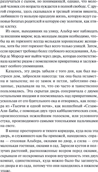 Изображение товара Книга МИФ Граф Монте-Кристо. Том 2. Вечные истории, твердая обложка (Дюма Александр)