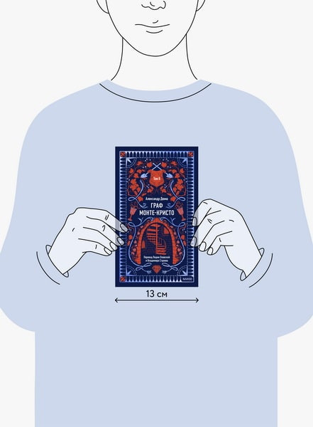 Изображение товара Книга МИФ Граф Монте-Кристо. Том 2. Вечные истории, твердая обложка (Дюма Александр)