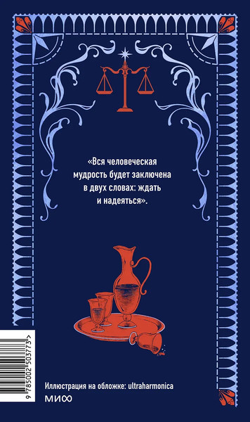 Изображение товара Книга МИФ Граф Монте-Кристо. Том 3. Вечные истории, твердая обложка (Дюма Александр)