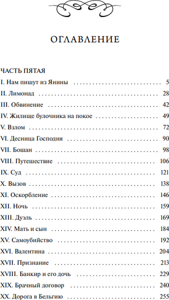 Изображение товара Книга МИФ Граф Монте-Кристо. Том 3. Вечные истории, твердая обложка (Дюма Александр)