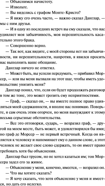Изображение товара Книга МИФ Граф Монте-Кристо. Том 3. Вечные истории, твердая обложка (Дюма Александр)