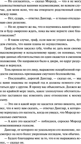 Изображение товара Книга МИФ Граф Монте-Кристо. Том 3. Вечные истории, твердая обложка (Дюма Александр)
