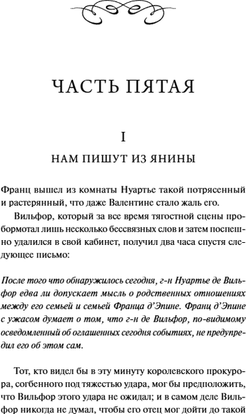Изображение товара Книга МИФ Граф Монте-Кристо. Том 3. Вечные истории, твердая обложка (Дюма Александр)