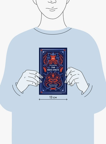 Изображение товара Книга МИФ Граф Монте-Кристо. Том 3. Вечные истории, твердая обложка (Дюма Александр)