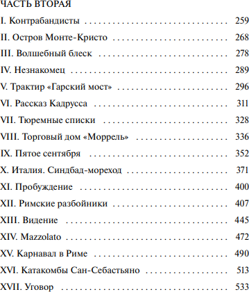 Изображение товара Книга МИФ Граф Монте-Кристо. Том 1. Вечные истории. Young Adult (Дюма Александр)