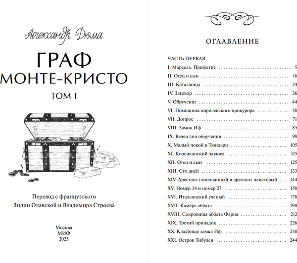 Изображение товара Книга МИФ Граф Монте-Кристо. Том 1. Вечные истории. Young Adult (Дюма Александр)
