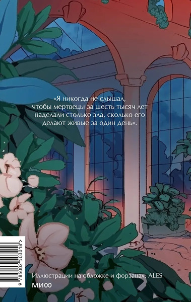 Изображение товара Книга МИФ Граф Монте-Кристо. Том 2. Вечные истории. Young Adult (Дюма Александр)