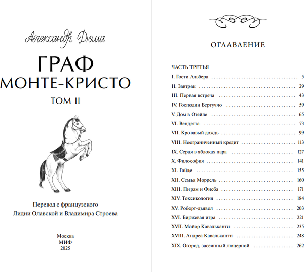 Изображение товара Книга МИФ Граф Монте-Кристо. Том 2. Вечные истории. Young Adult (Дюма Александр)