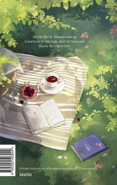 Изображение товара Книга МИФ Чувство и чувствительность. Вечные истории. Young Adult (Остен Джейн)