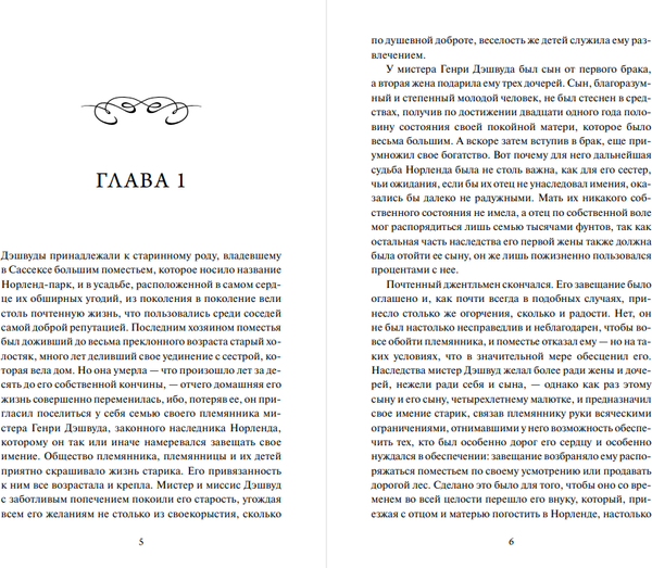 Изображение товара Книга МИФ Чувство и чувствительность. Вечные истории. Young Adult (Остен Джейн)