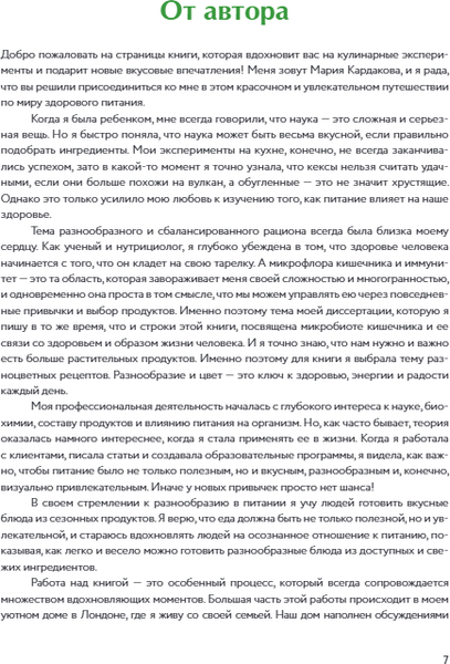 Изображение товара Книга МИФ Знаю, что приготовить! Твердая обложка (Кардакова Мария)