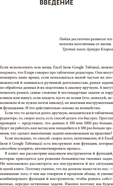 Изображение товара Книга МИФ Магия таблиц. 100+ приемов ускорения работы в Excel (Шагабутдинов Ренат)