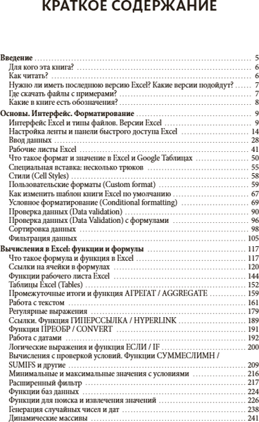 Изображение товара Книга МИФ Магия таблиц. 100+ приемов ускорения работы в Excel (Шагабутдинов Ренат)