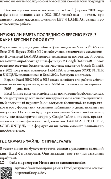 Изображение товара Книга МИФ Магия таблиц. 100+ приемов ускорения работы в Excel (Шагабутдинов Ренат)