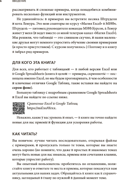 Изображение товара Книга МИФ Магия таблиц. 100+ приемов ускорения работы в Excel (Шагабутдинов Ренат)