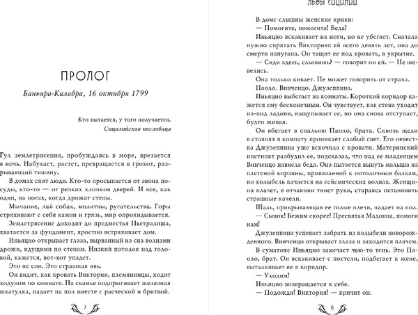 Изображение товара Книга Эксмо Львы Сицилии. Сага о Флорио, мягкая обложка (Аучи Стефания)