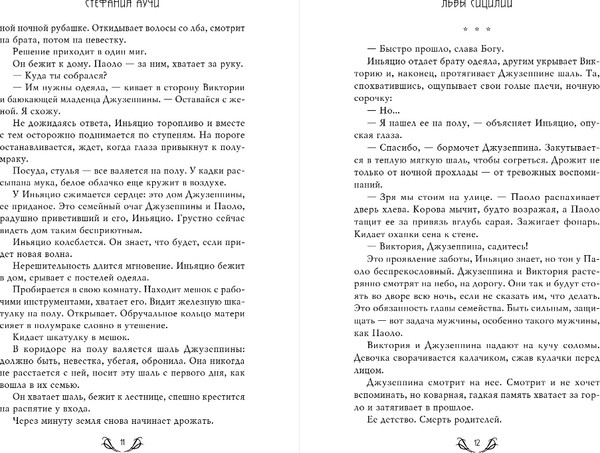 Изображение товара Книга Эксмо Львы Сицилии. Сага о Флорио, мягкая обложка (Аучи Стефания)