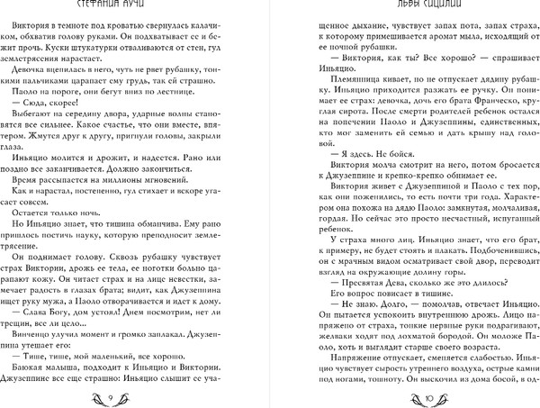 Изображение товара Книга Эксмо Львы Сицилии. Сага о Флорио, мягкая обложка (Аучи Стефания)