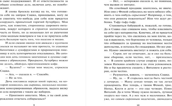 Изображение товара Книга Эксмо Квартира в раю, мягкая обложка (Устинова Татьяна, Астахов Павел)