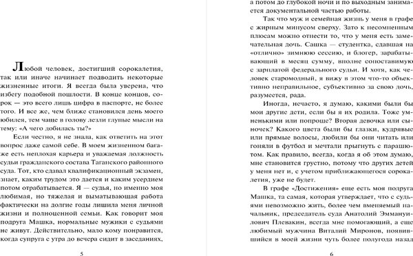 Изображение товара Книга Эксмо Квартира в раю, мягкая обложка (Устинова Татьяна, Астахов Павел)
