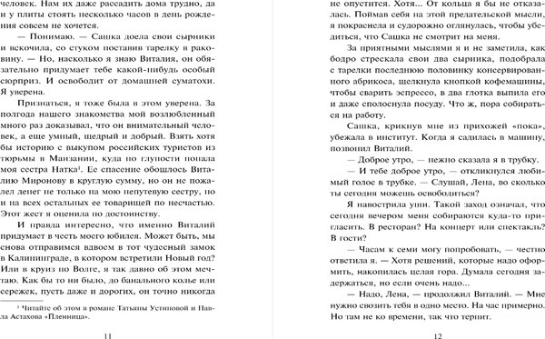 Изображение товара Книга Эксмо Квартира в раю, мягкая обложка (Устинова Татьяна, Астахов Павел)