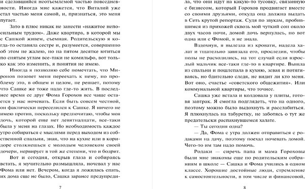 Изображение товара Книга Эксмо Квартира в раю, мягкая обложка (Устинова Татьяна, Астахов Павел)
