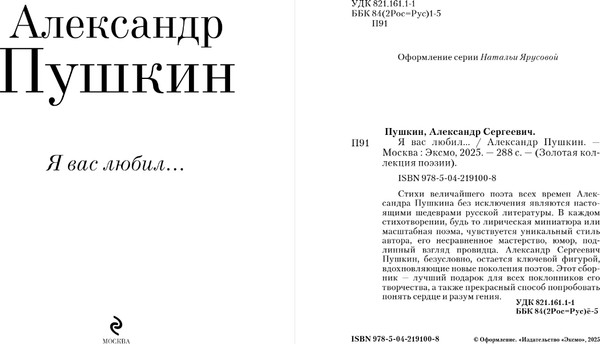Изображение товара Книга Эксмо Я вас любил... Твердая обложка (Пушкин Александр)