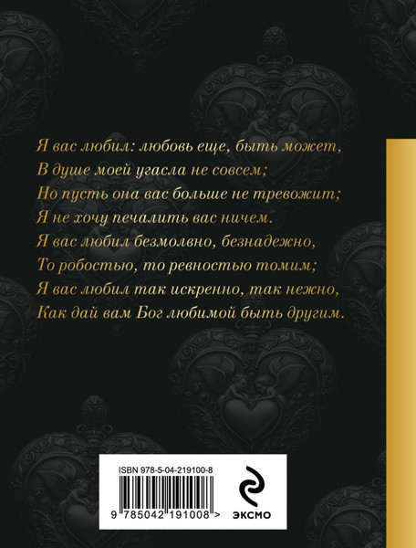Изображение товара Книга Эксмо Я вас любил... Твердая обложка (Пушкин Александр)