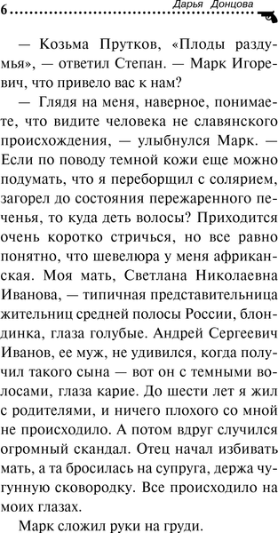 Изображение товара Книга Эксмо Алиби для землеройки, твердая обложка (Донцова Дарья)