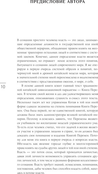 Изображение товара Книга Эксмо Власть. 64 стратегии удержания и передачи по Книге Перемен (Виногродский Бронислав)