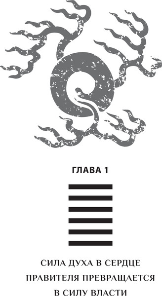 Изображение товара Книга Эксмо Власть. 64 стратегии удержания и передачи по Книге Перемен (Виногродский Бронислав)