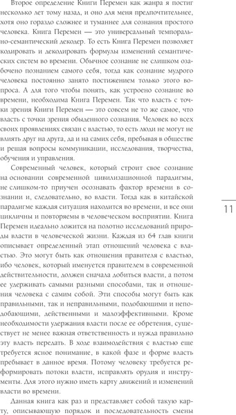 Изображение товара Книга Эксмо Власть. 64 стратегии удержания и передачи по Книге Перемен (Виногродский Бронислав)