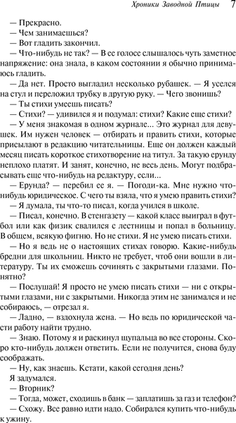 Изображение товара Книга Эксмо Хроники Заводной Птицы, мягкая обложка (Мураками Харуки)