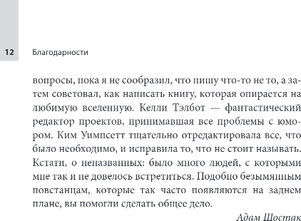 Изображение товара Книга Бомбора Защита систем: чему Звездные войны учат инженера ПО (Шостак Адам)