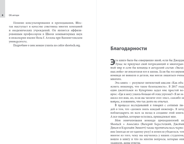Изображение товара Книга Бомбора Защита систем: чему Звездные войны учат инженера ПО (Шостак Адам)